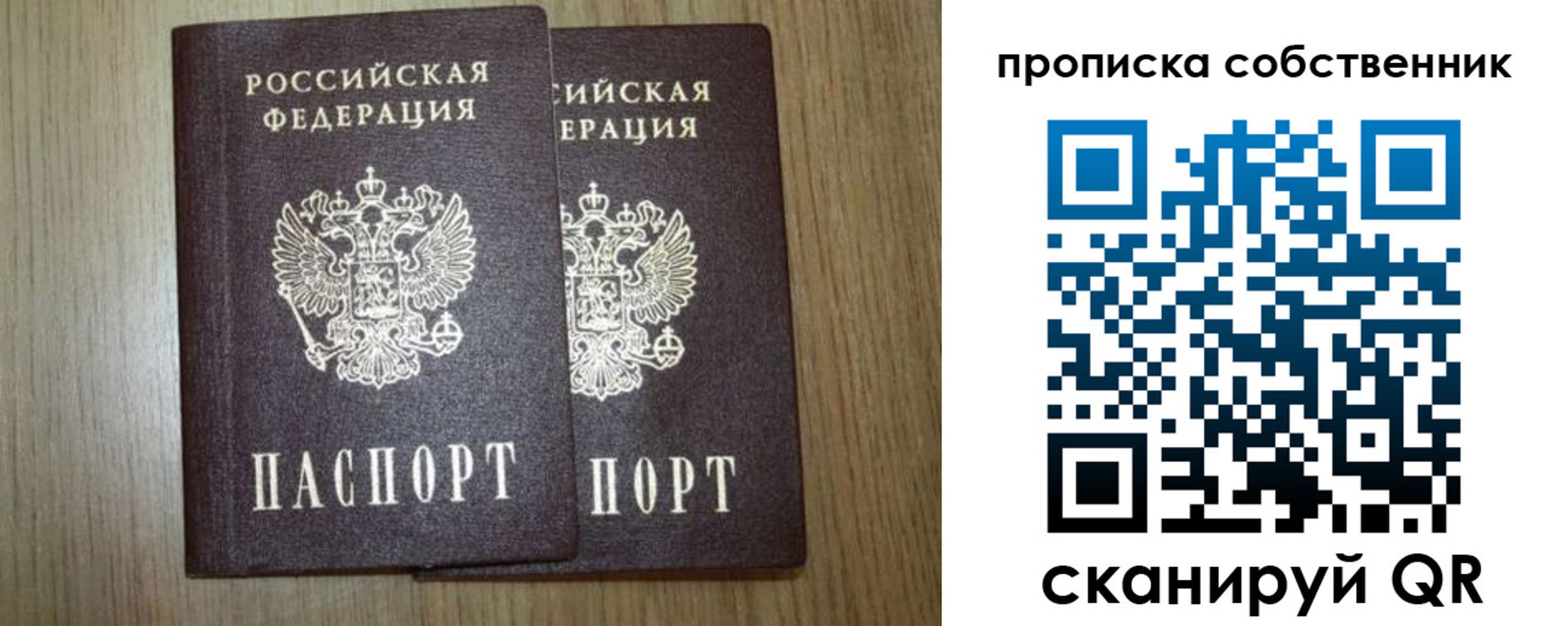 прописка в Шахтах