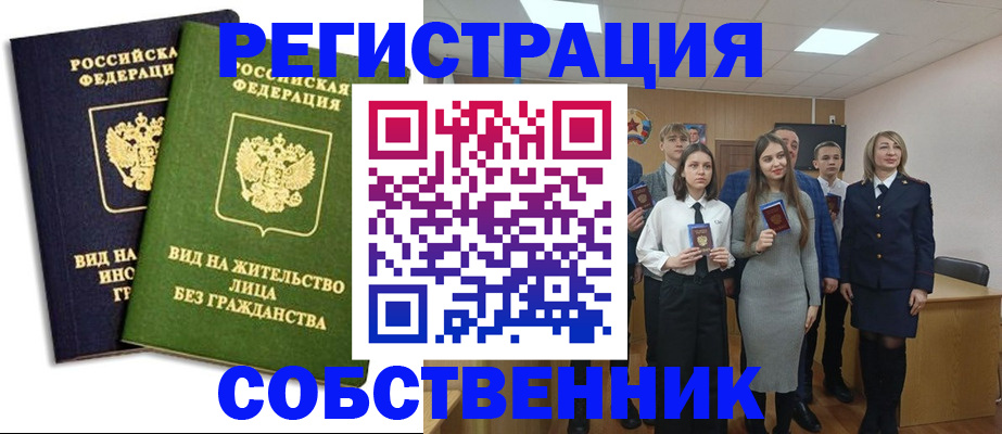 временная регистрация для школы в Шахтах