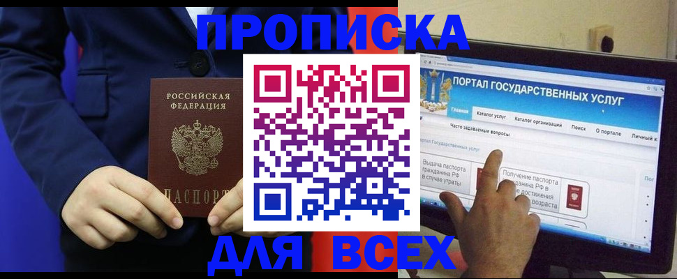 прописка законно в Шахтах