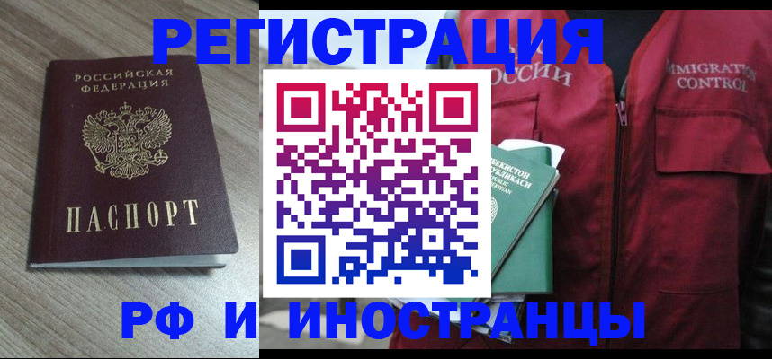 временная регистрация купить в Шахтах