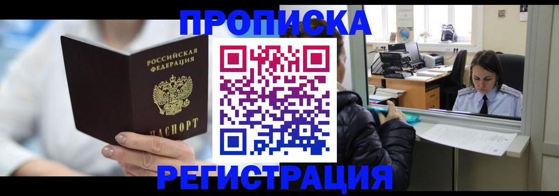 прописка от собственника в Шахтах