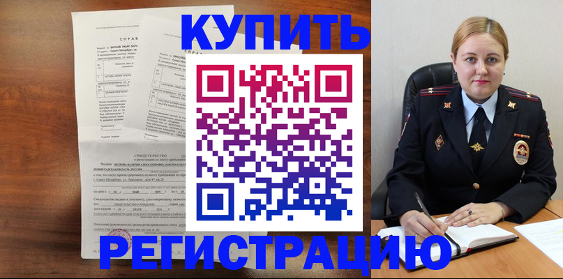 купить прописку в Шахтах