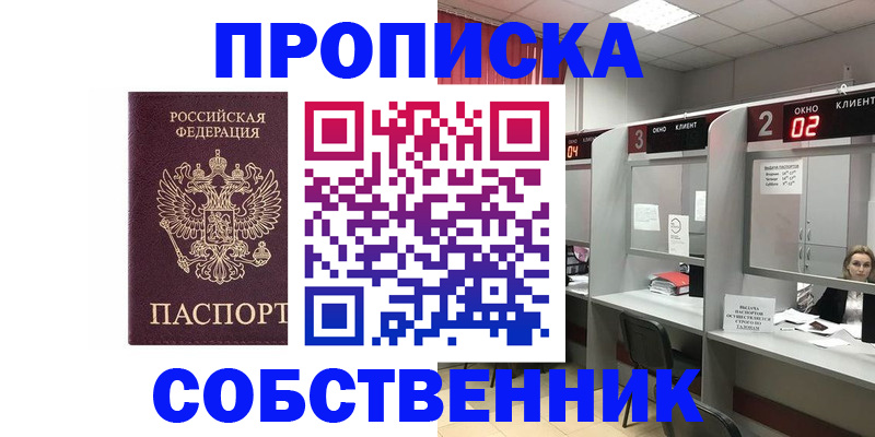 прописка для военкомата в Шахтах