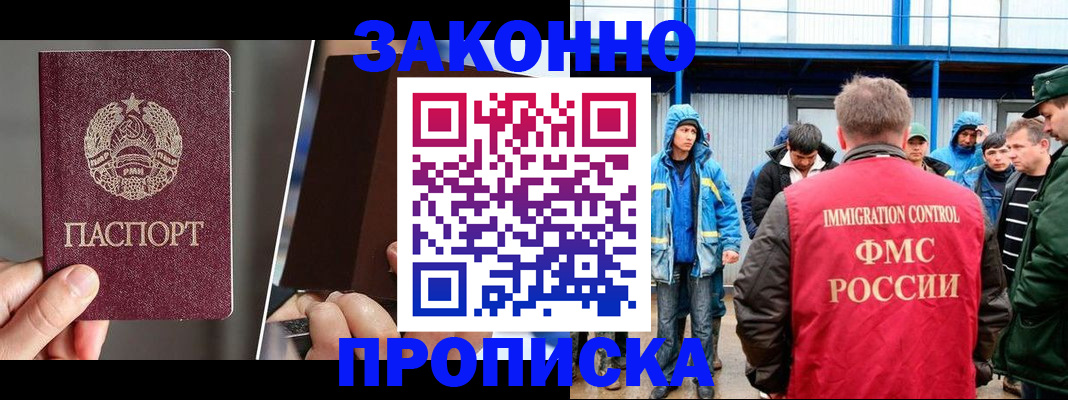 временная регистрация недорого в Шахтах